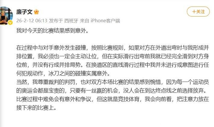 中国速滑名将被取消冬奥成绩：非有意阻碍荷兰选手，致歉反遭挥打！最新发文
