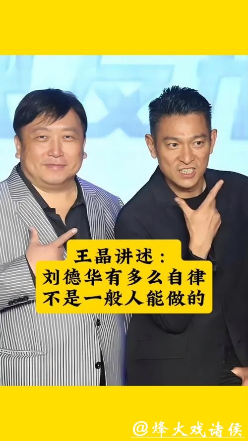 王晶吐槽刘德华“非人”生活，我扒开内幕：这自律，普通人学就是
