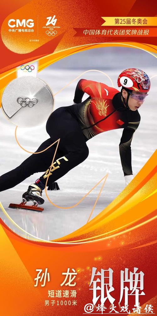 冰上速度革命米兰冬奥速滑男子1000米新势力