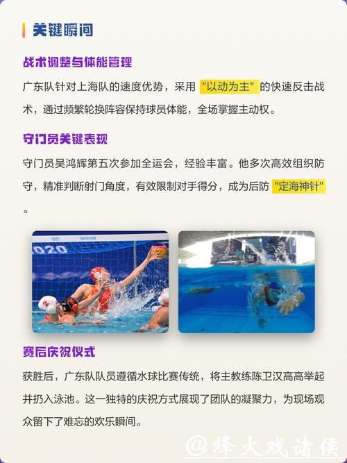 广东队夺十五运会男子水球冠军 成为全运会“六冠王”