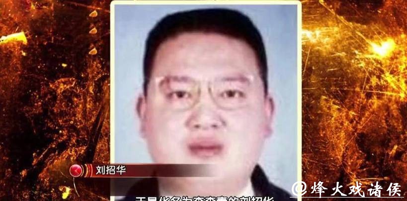 回顾：2004年刘招华吃饭时看见电视里播着自己的通缉令，刘招华二话不说转身逃命