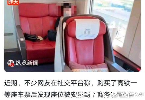 网友吐槽:高铁买到“低人一等座”?12306回应:新增提醒,若介意可退 网友吐槽:高铁买到“低人一等座”?12306回应:新增提醒,若介意可退