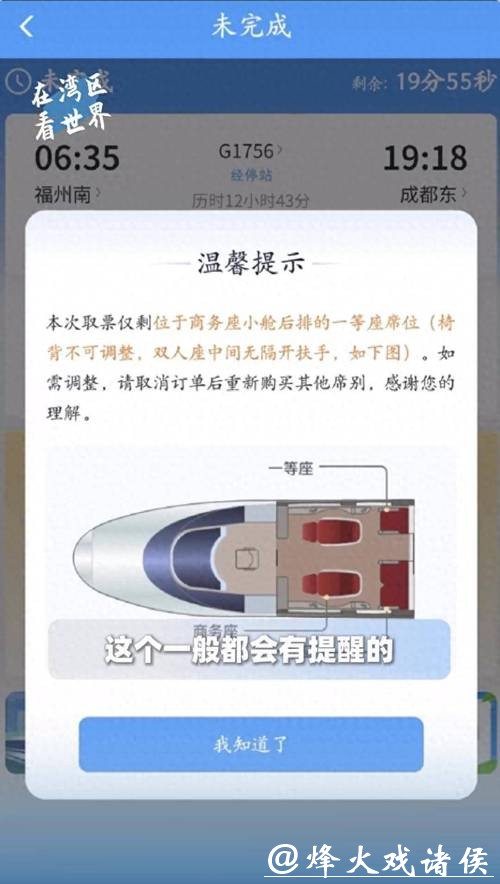 网友吐槽:高铁买到“低人一等座”?12306回应:新增提醒,若介意可退 网友吐槽:高铁买到“低人一等座”?12306回应:新增提醒,若介意可退