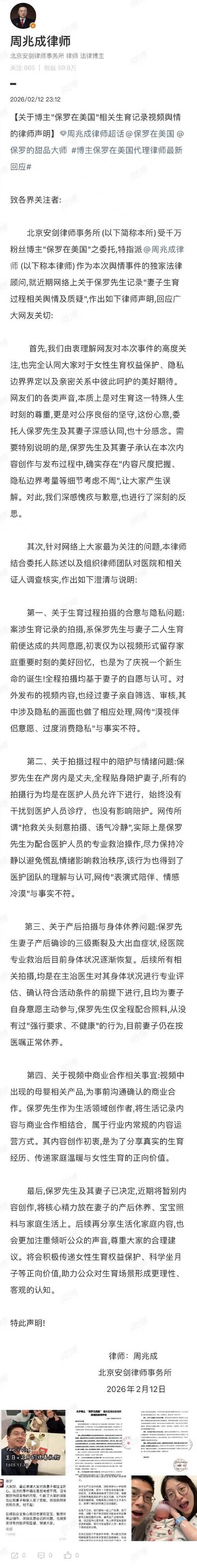 千万粉丝网红保罗致歉:承认内容尺度考虑不周!此前因晒妻子生产过程引争议 千万粉丝网红保罗致歉:承认内容尺度考虑不周!此前因晒妻子生产过程引争议