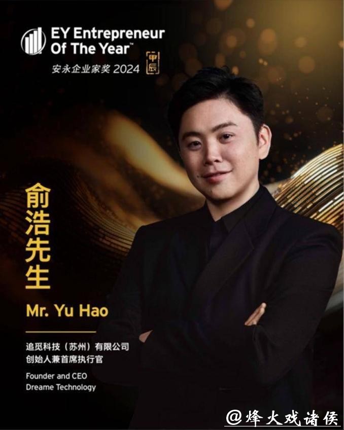 追觅创始人俞浩为何如此“凡尔赛”？