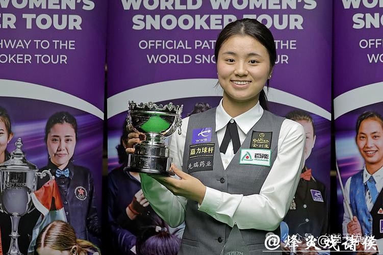 斯诺克女子英锦赛：白雨露4-2击败吴安仪成功卫冕