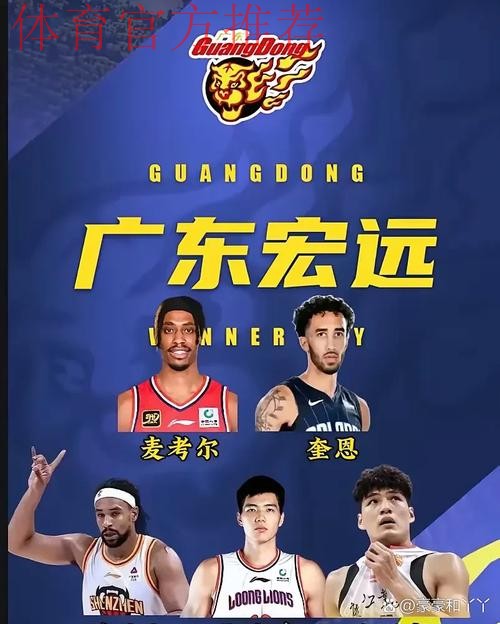 阵容强化 北京、广东新赛季目标明确 阵容强化 北京、广东新赛季目标明确