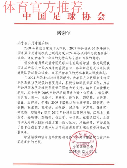 中国足协致中国国家女子足球队的贺信 中国足协致中国国家女子足球队的贺信